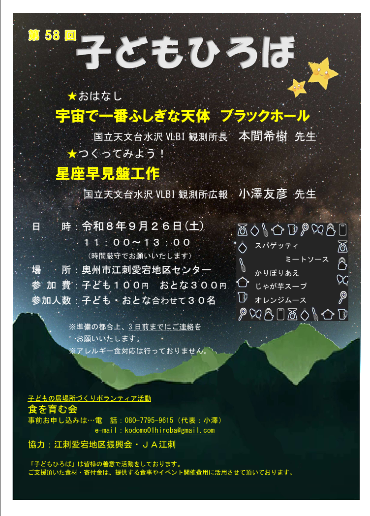第58回 子どもひろば チラシ