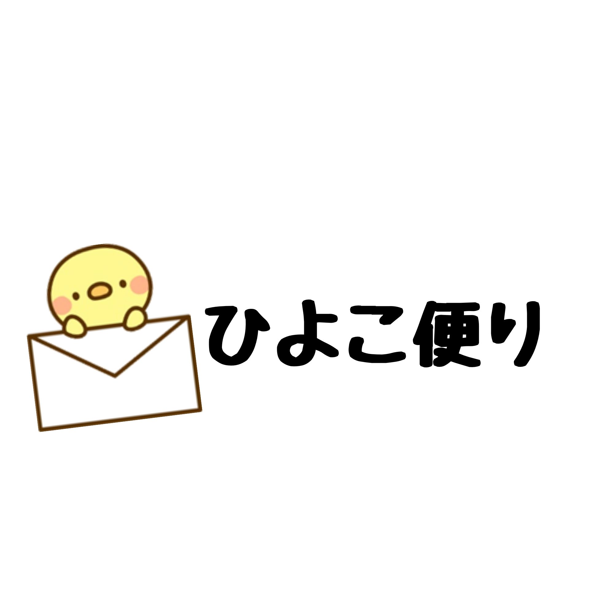 ひよこだより